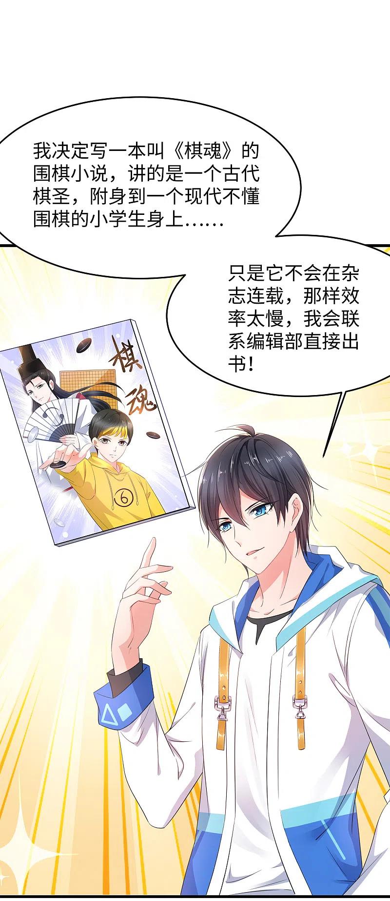 无敌学霸系统 第78话 美女直播！速来！ 第12页