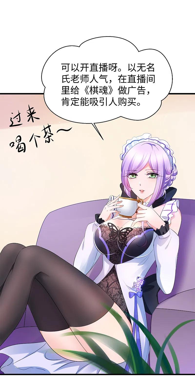 无敌学霸系统 第78话 美女直播！速来！ 第18页