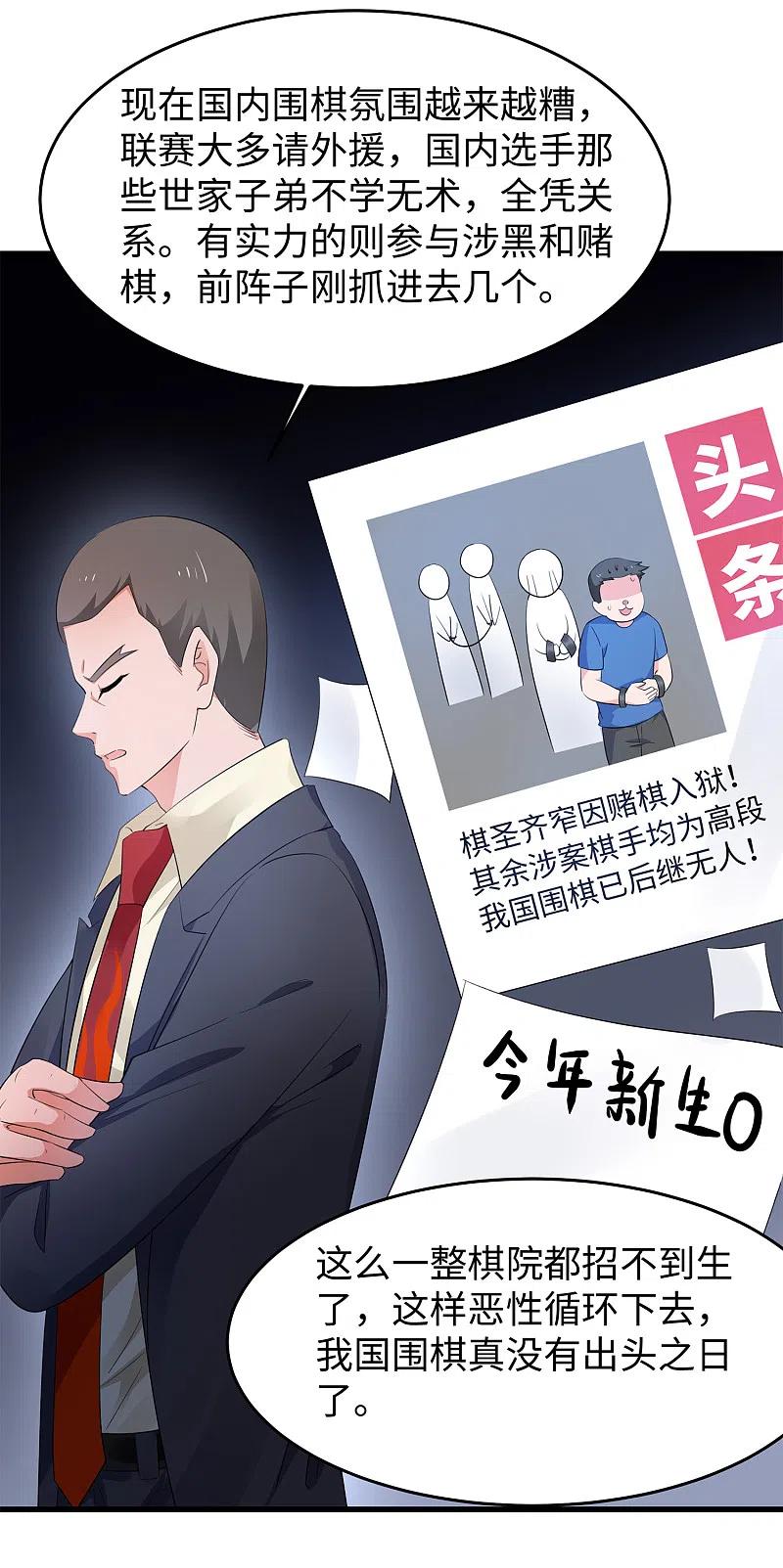 无敌学霸系统 第78话 美女直播！速来！ 第4页