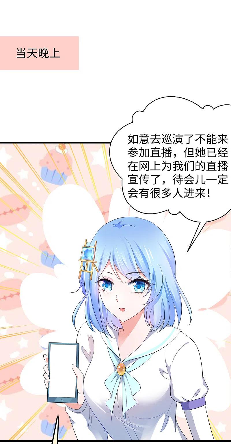 无敌学霸系统 第78话 美女直播！速来！ 第20页