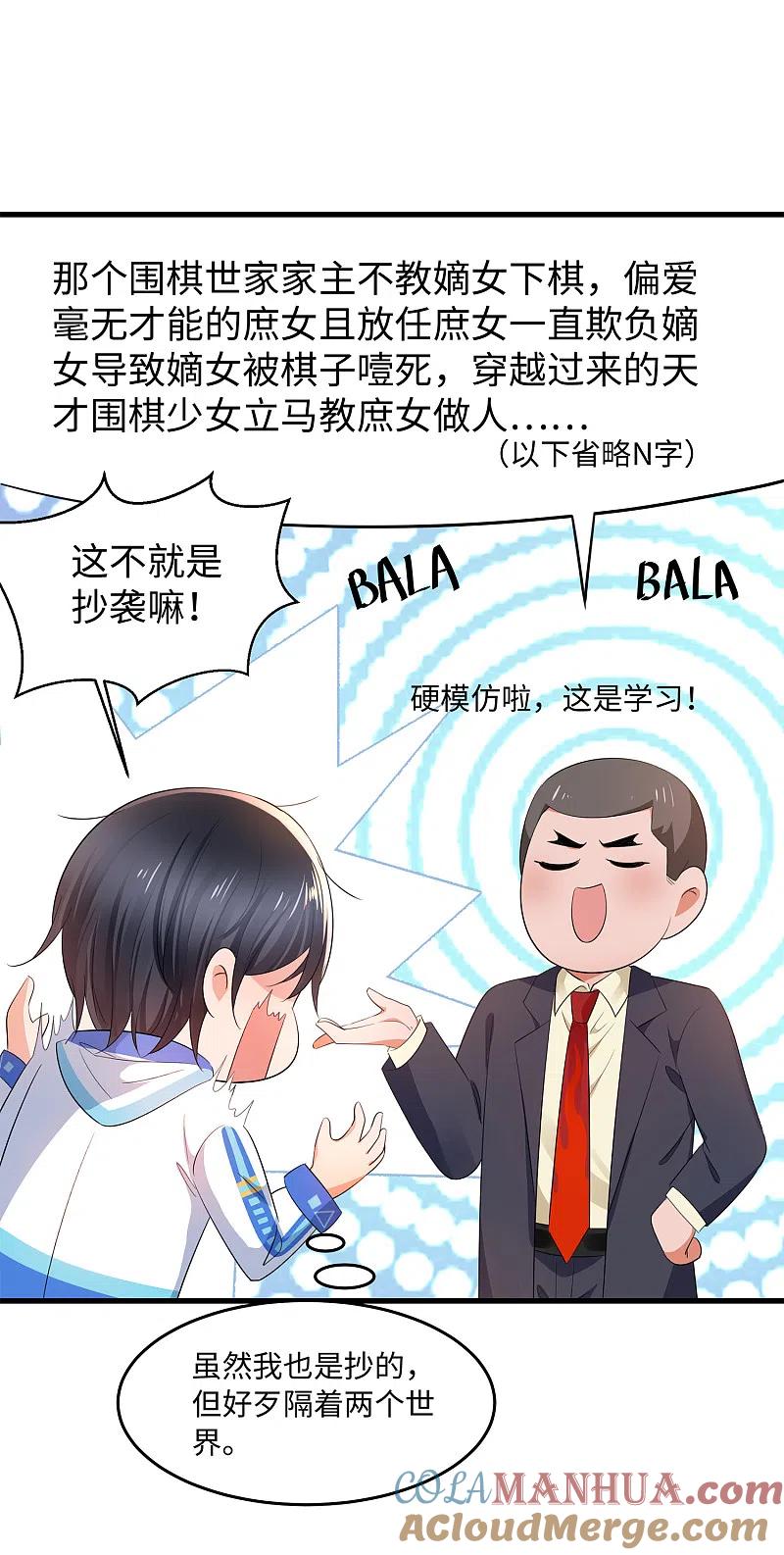 无敌学霸系统 第78话 美女直播！速来！ 第7页