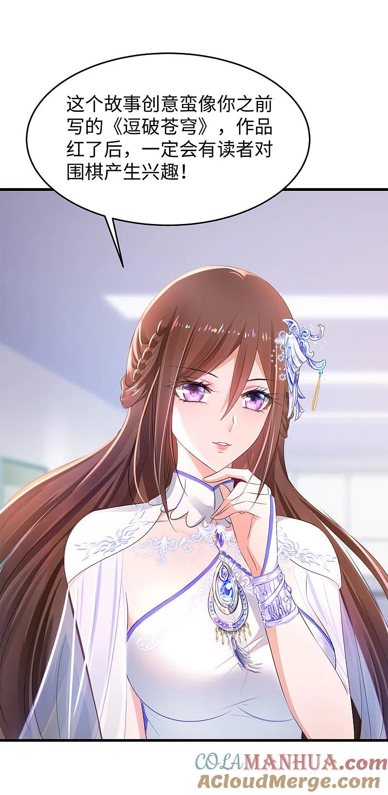 无敌学霸系统 第78话 美女直播！速来！ 第13页