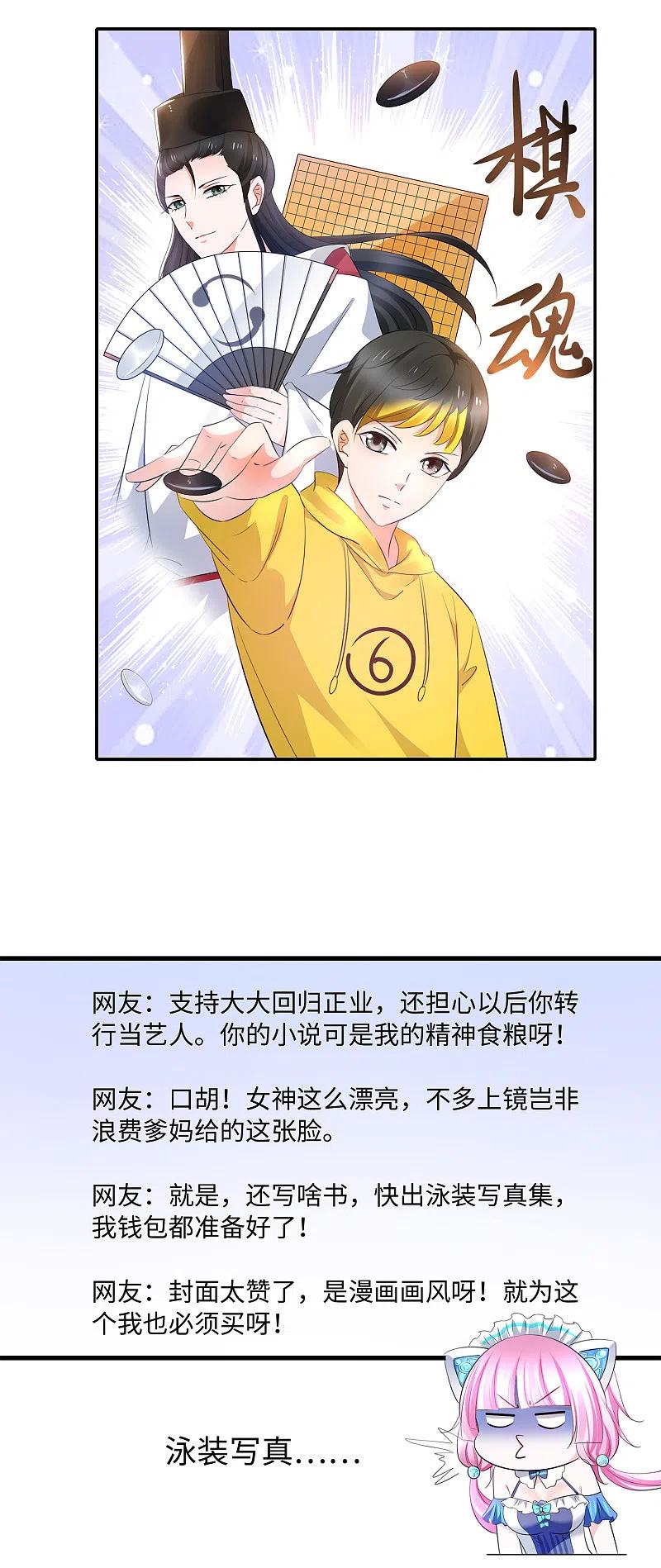 无敌学霸系统 第78话 美女直播！速来！ 第24页