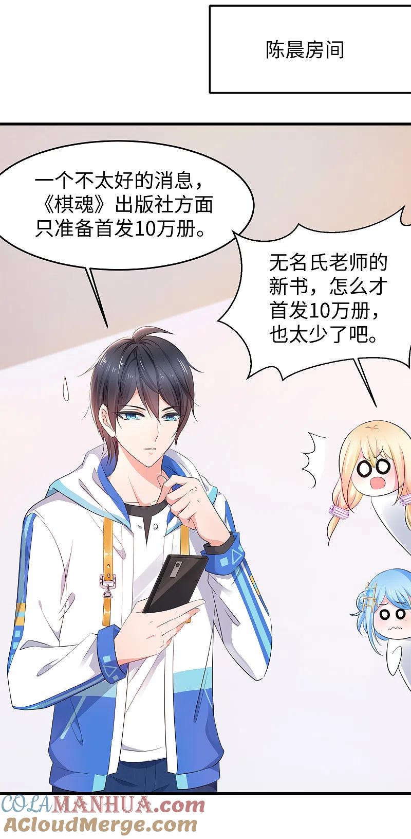 无敌学霸系统 第78话 美女直播！速来！ 第15页