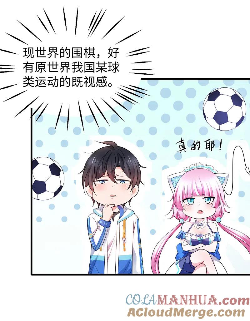 无敌学霸系统 第78话 美女直播！速来！ 第5页
