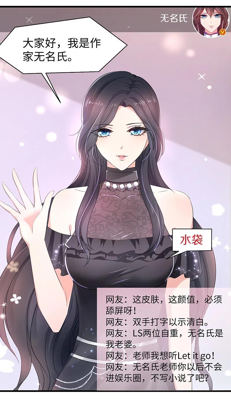无敌学霸系统 第78话 美女直播！速来！ 第22页
