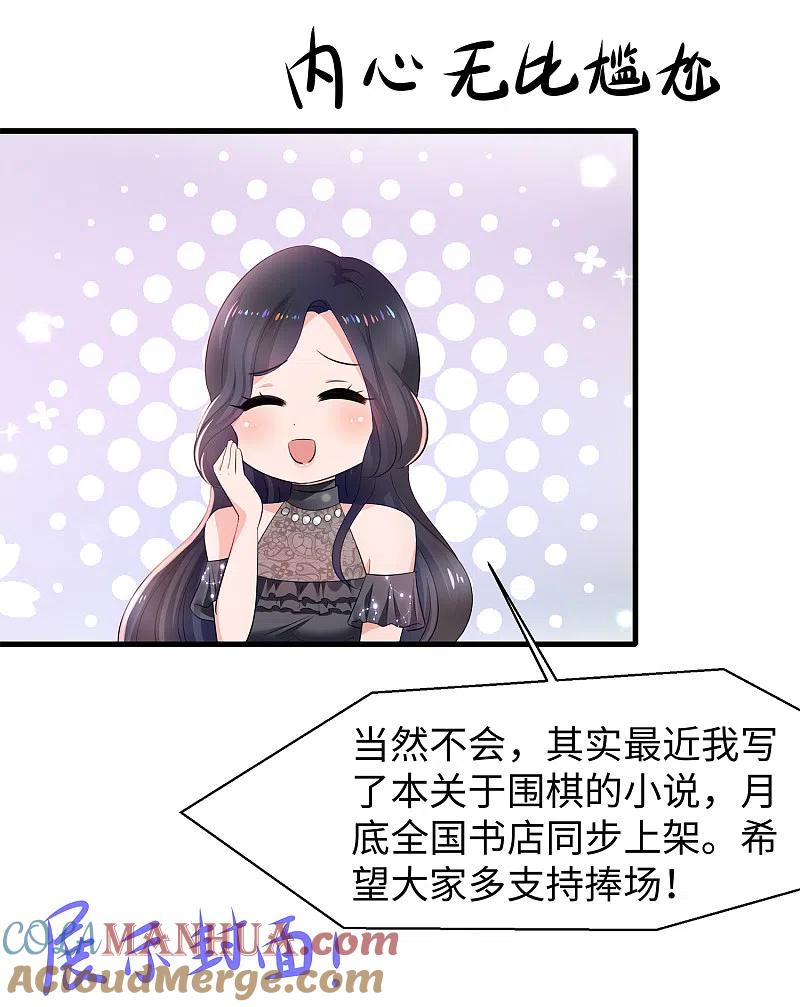 无敌学霸系统 第78话 美女直播！速来！ 第23页