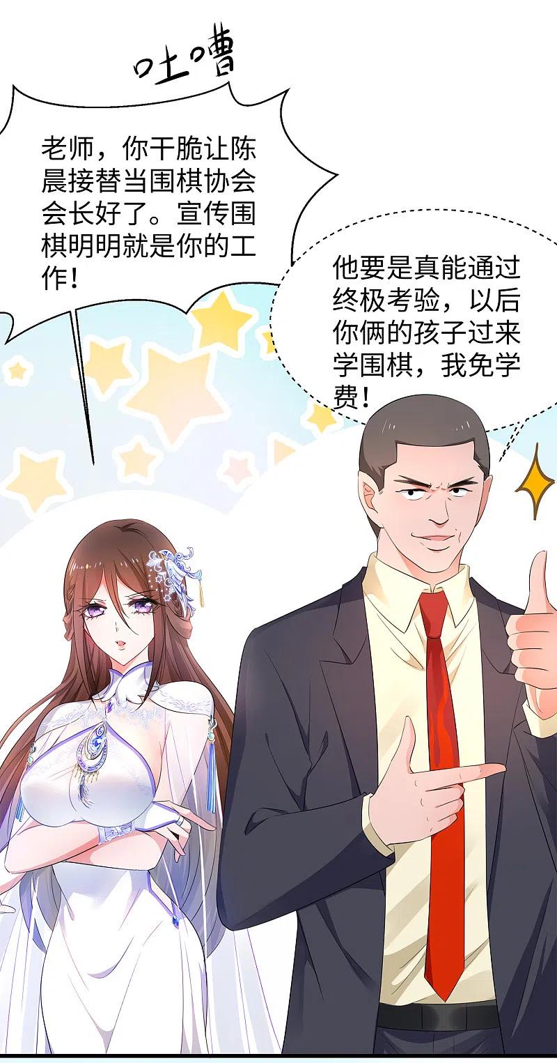 无敌学霸系统 第78话 美女直播！速来！ 第10页