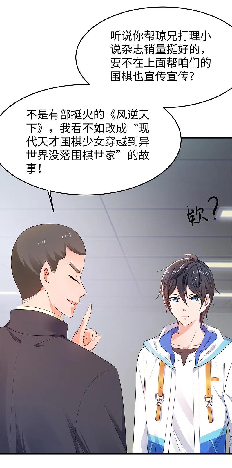 无敌学霸系统 第78话 美女直播！速来！ 第6页