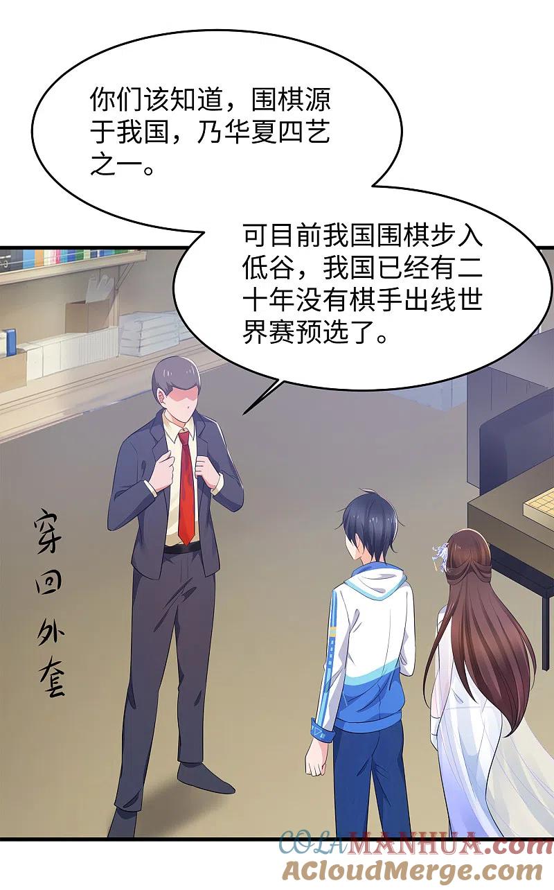 无敌学霸系统 第78话 美女直播！速来！ 第3页