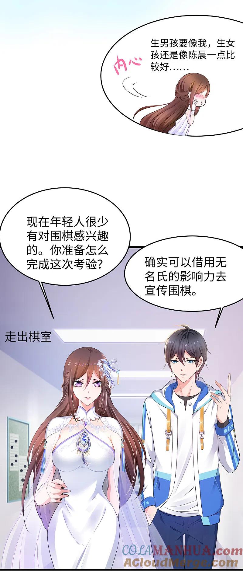 无敌学霸系统 第78话 美女直播！速来！ 第11页
