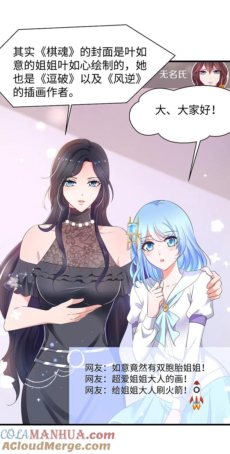 无敌学霸系统 第78话 美女直播！速来！ 第25页