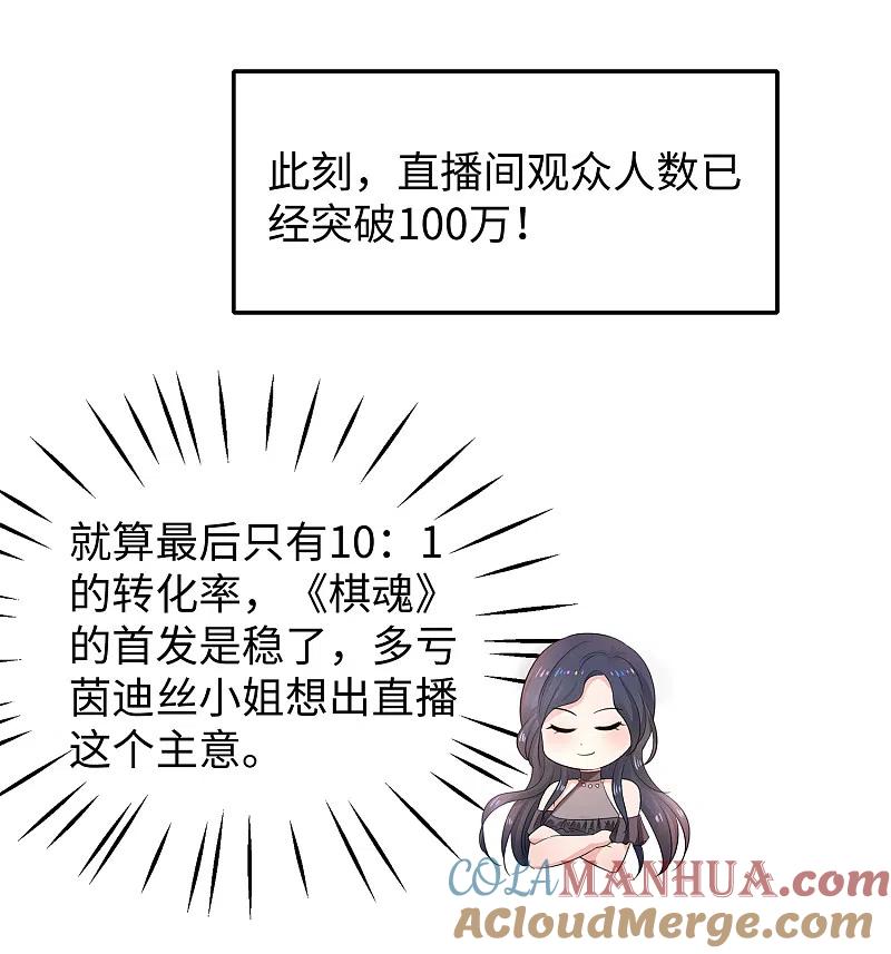 无敌学霸系统 第78话 美女直播！速来！ 第27页