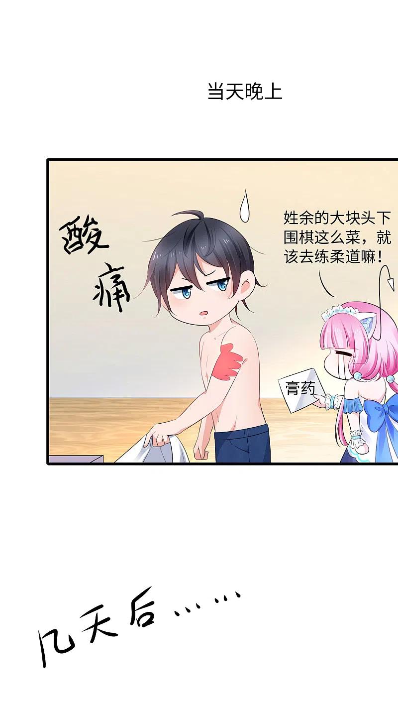 无敌学霸系统 第78话 美女直播！速来！ 第14页
