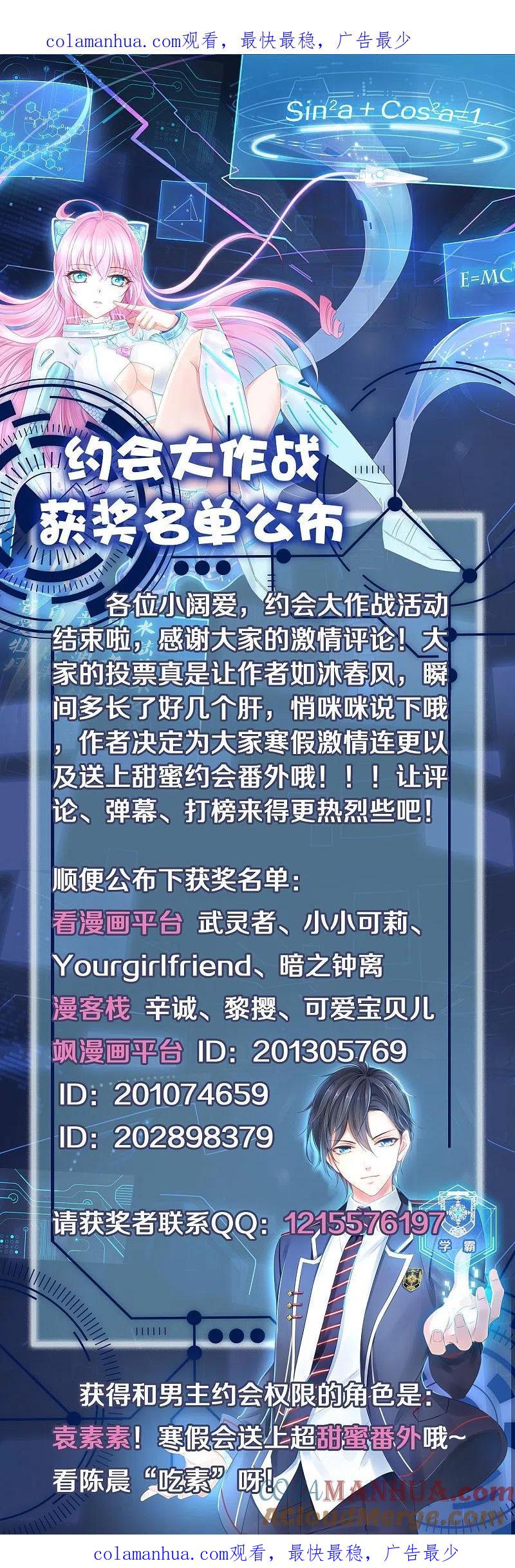 无敌学霸系统 约会大作战中奖名单 第1页