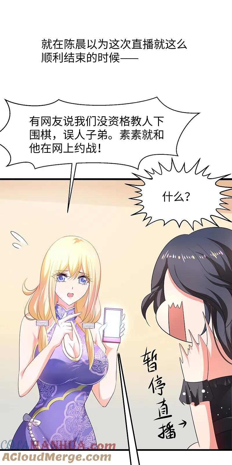 无敌学霸系统 第79话 陈晨对素素告白了？！ 第3页