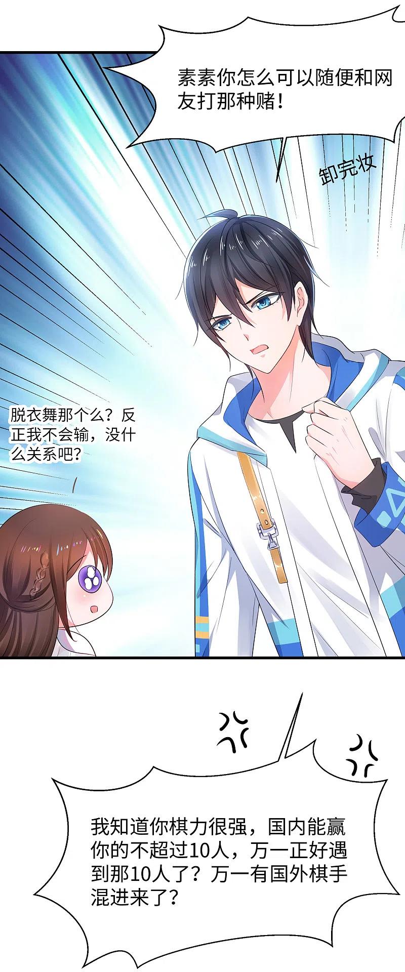 无敌学霸系统 第79话 陈晨对素素告白了？！ 第20页