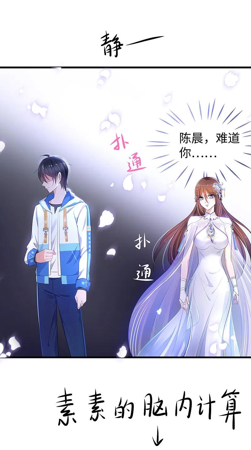 无敌学霸系统 第79话 陈晨对素素告白了？！ 第24页