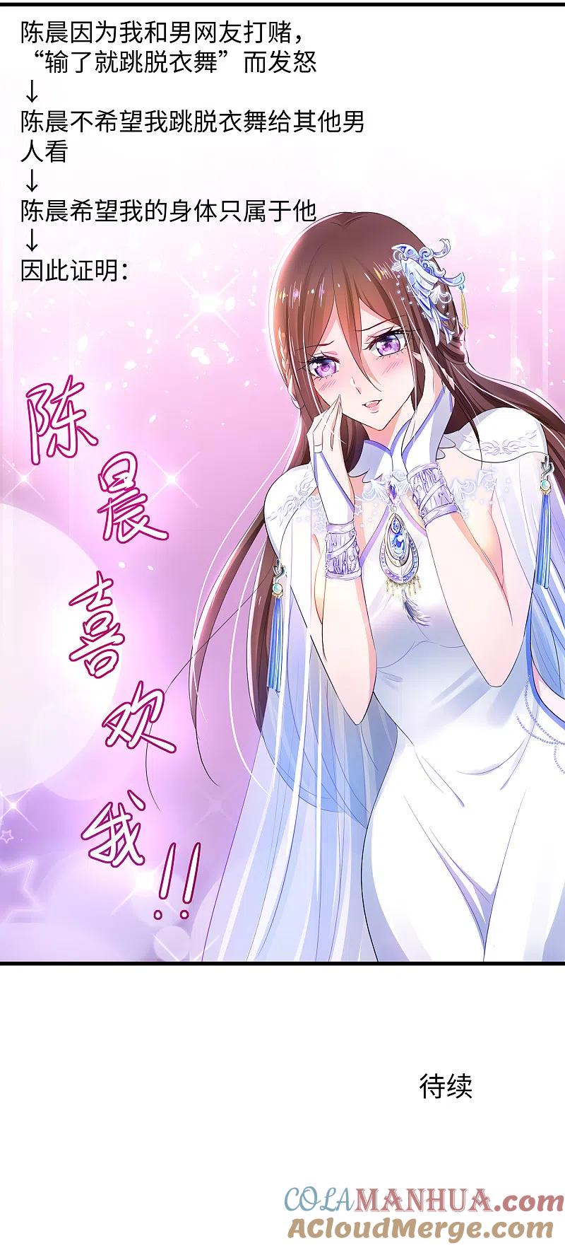 无敌学霸系统 第79话 陈晨对素素告白了？！ 第25页