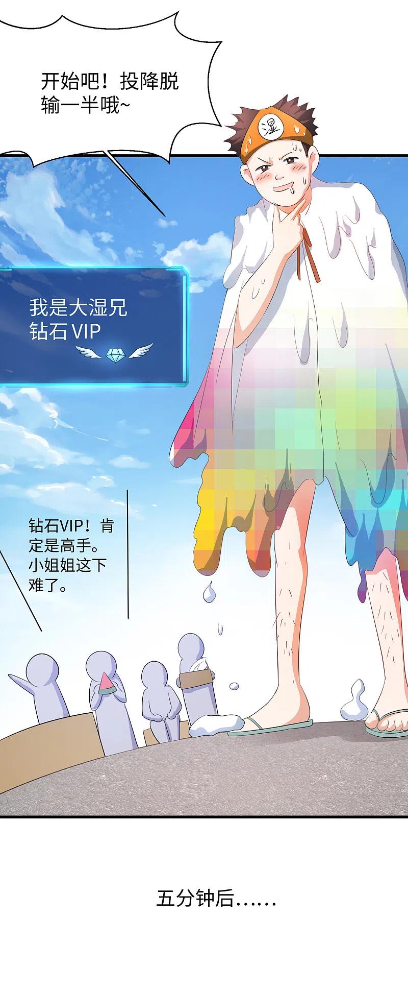 无敌学霸系统 第79话 陈晨对素素告白了？！ 第8页