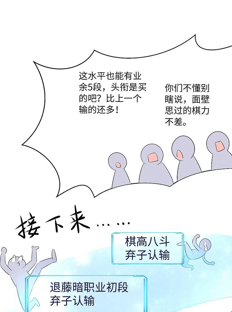 无敌学霸系统 第79话 陈晨对素素告白了？！ 第12页