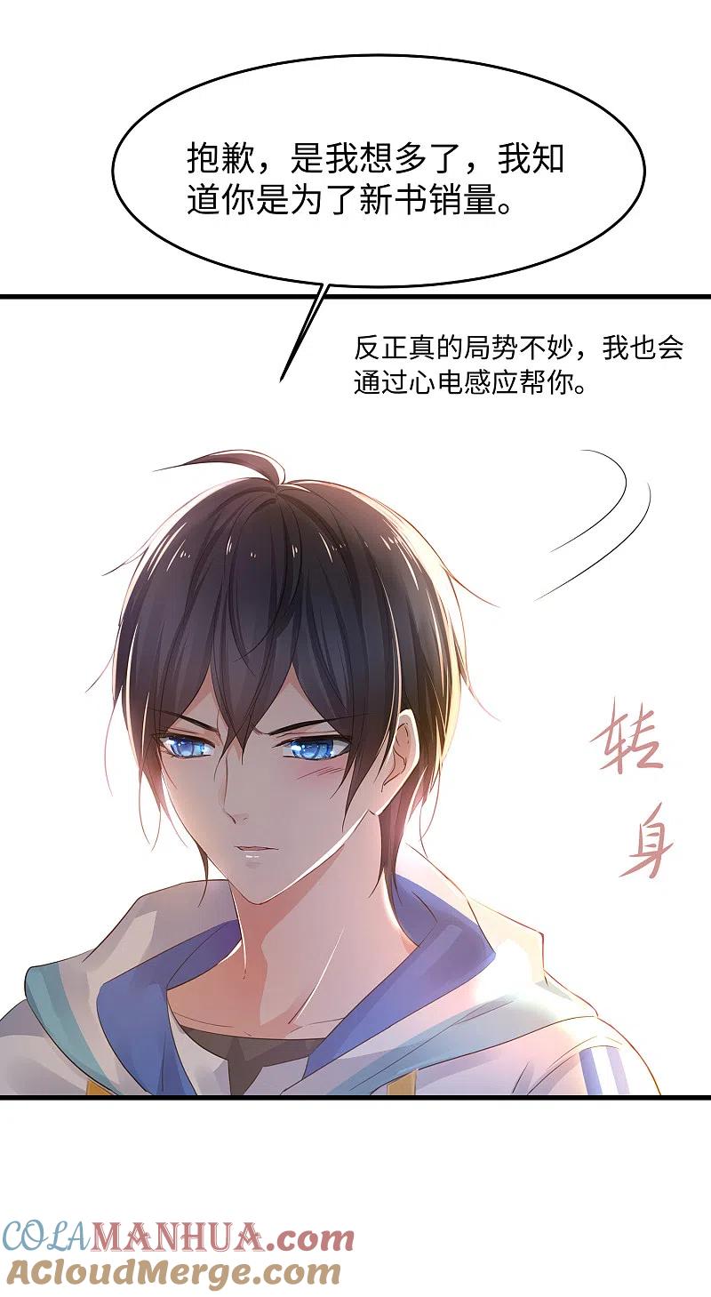 无敌学霸系统 第79话 陈晨对素素告白了？！ 第23页