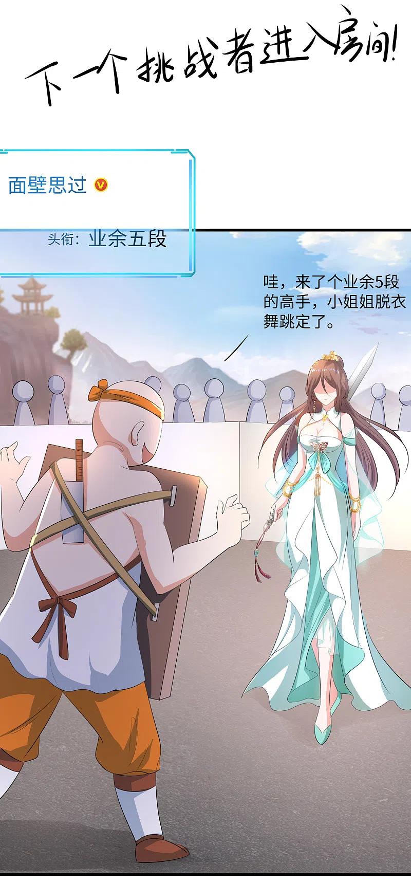 无敌学霸系统 第79话 陈晨对素素告白了？！ 第10页
