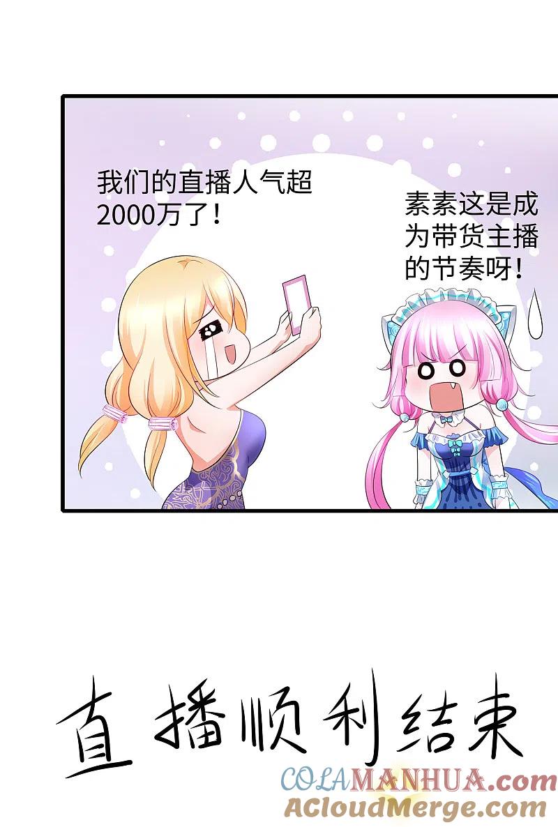 无敌学霸系统 第79话 陈晨对素素告白了？！ 第19页