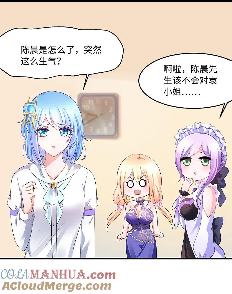 无敌学霸系统 第79话 陈晨对素素告白了？！ 第21页