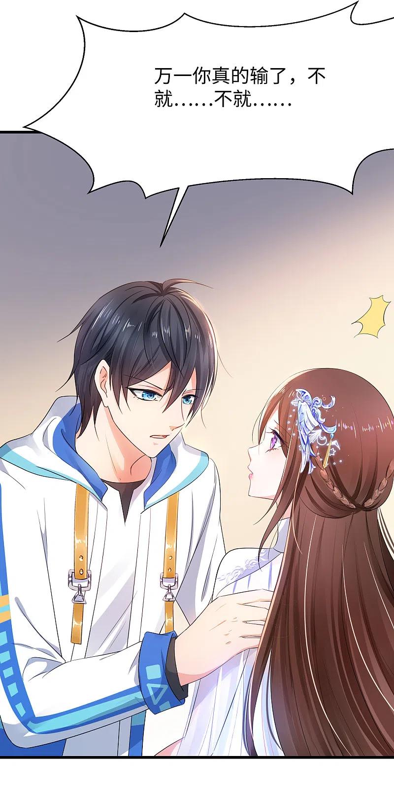 无敌学霸系统 第79话 陈晨对素素告白了？！ 第22页