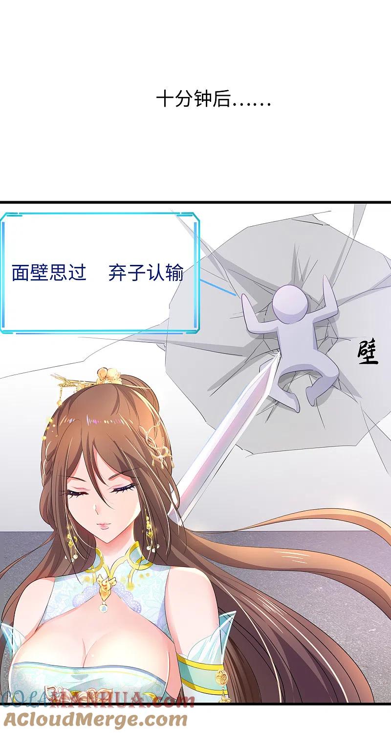 无敌学霸系统 第79话 陈晨对素素告白了？！ 第11页