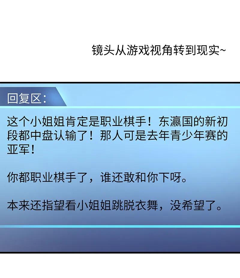无敌学霸系统 第79话 陈晨对素素告白了？！ 第16页