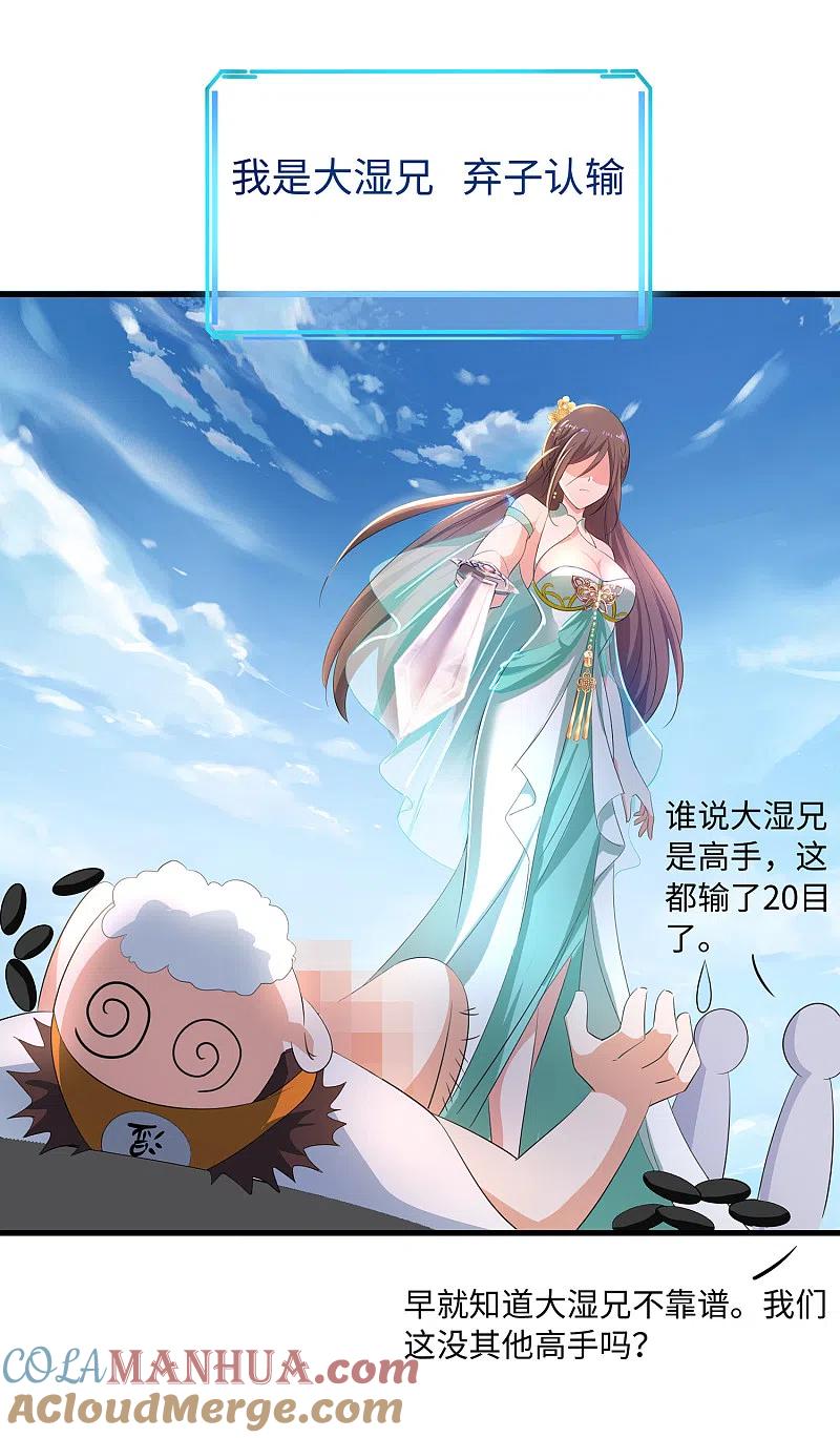 无敌学霸系统 第79话 陈晨对素素告白了？！ 第9页