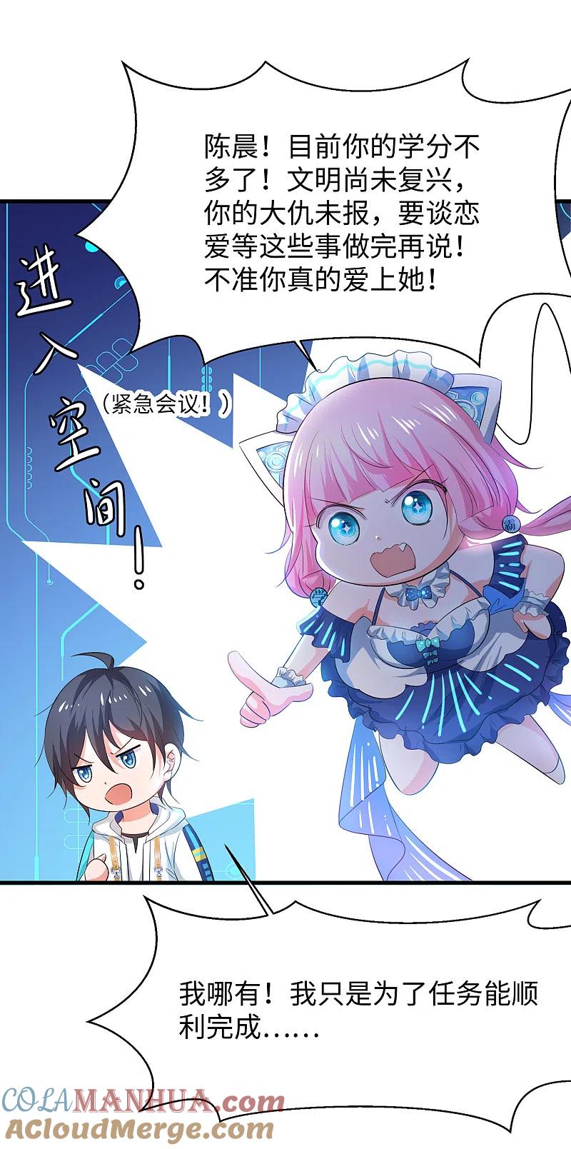 无敌学霸系统 第80话 看不起华夏围棋？ 第3页