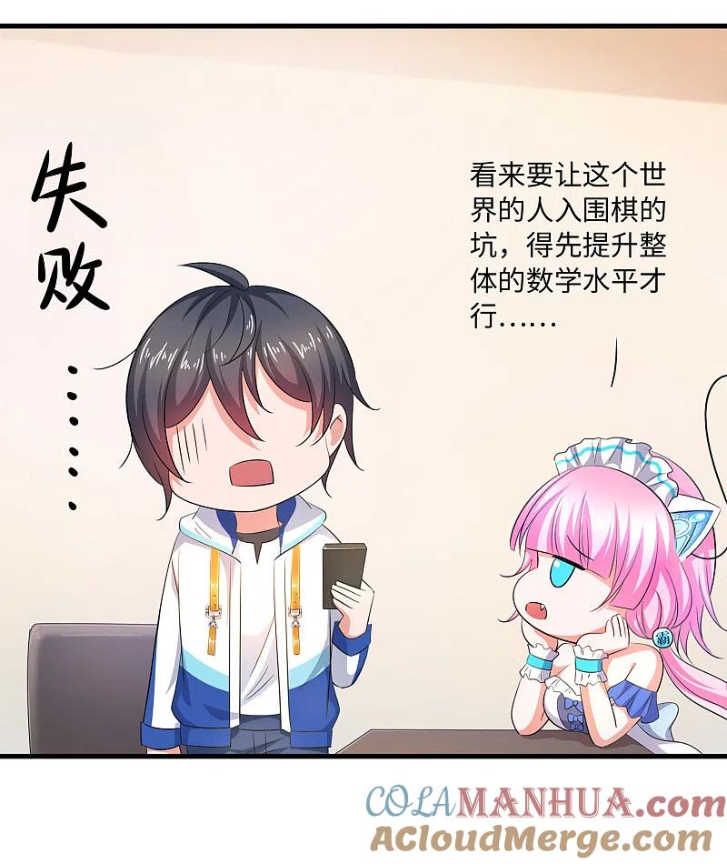 无敌学霸系统 第80话 看不起华夏围棋？ 第17页