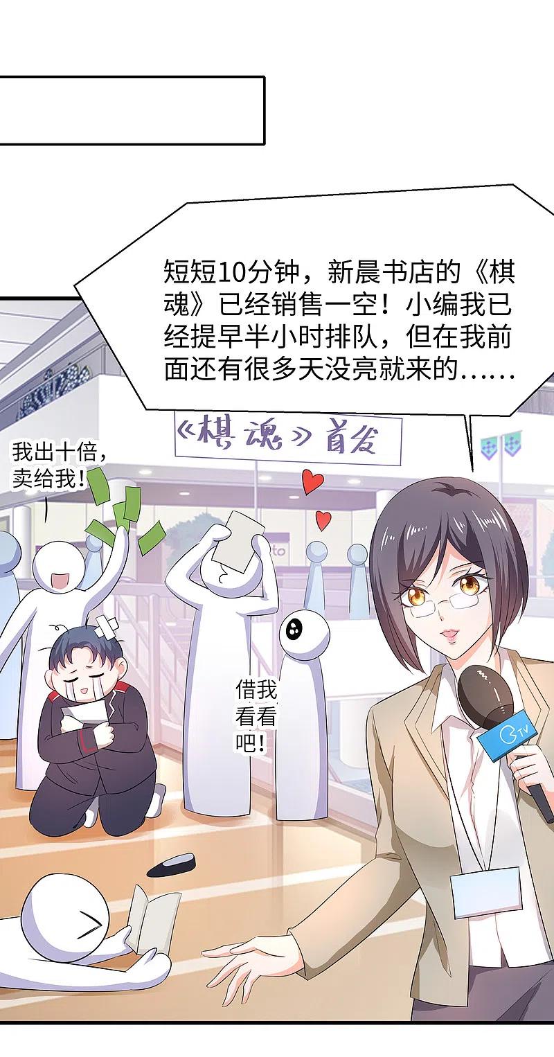 无敌学霸系统 第80话 看不起华夏围棋？ 第10页