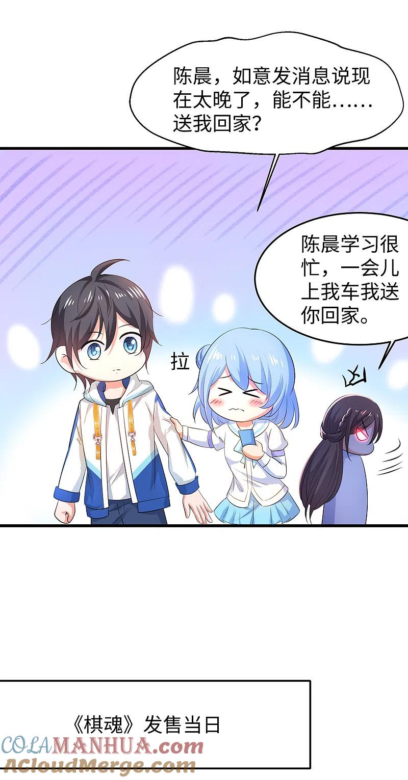 无敌学霸系统 第80话 看不起华夏围棋？ 第9页