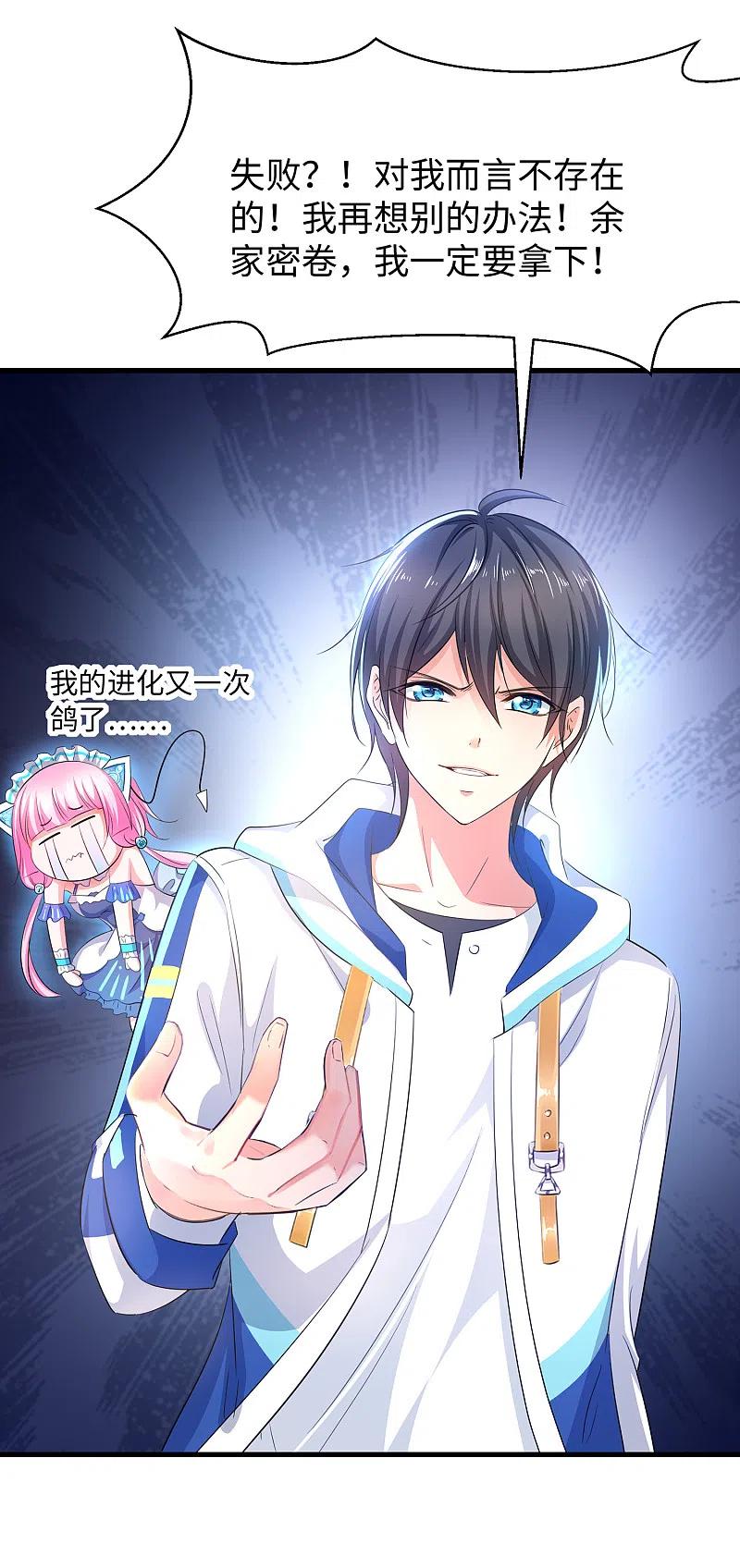 无敌学霸系统 第80话 看不起华夏围棋？ 第18页
