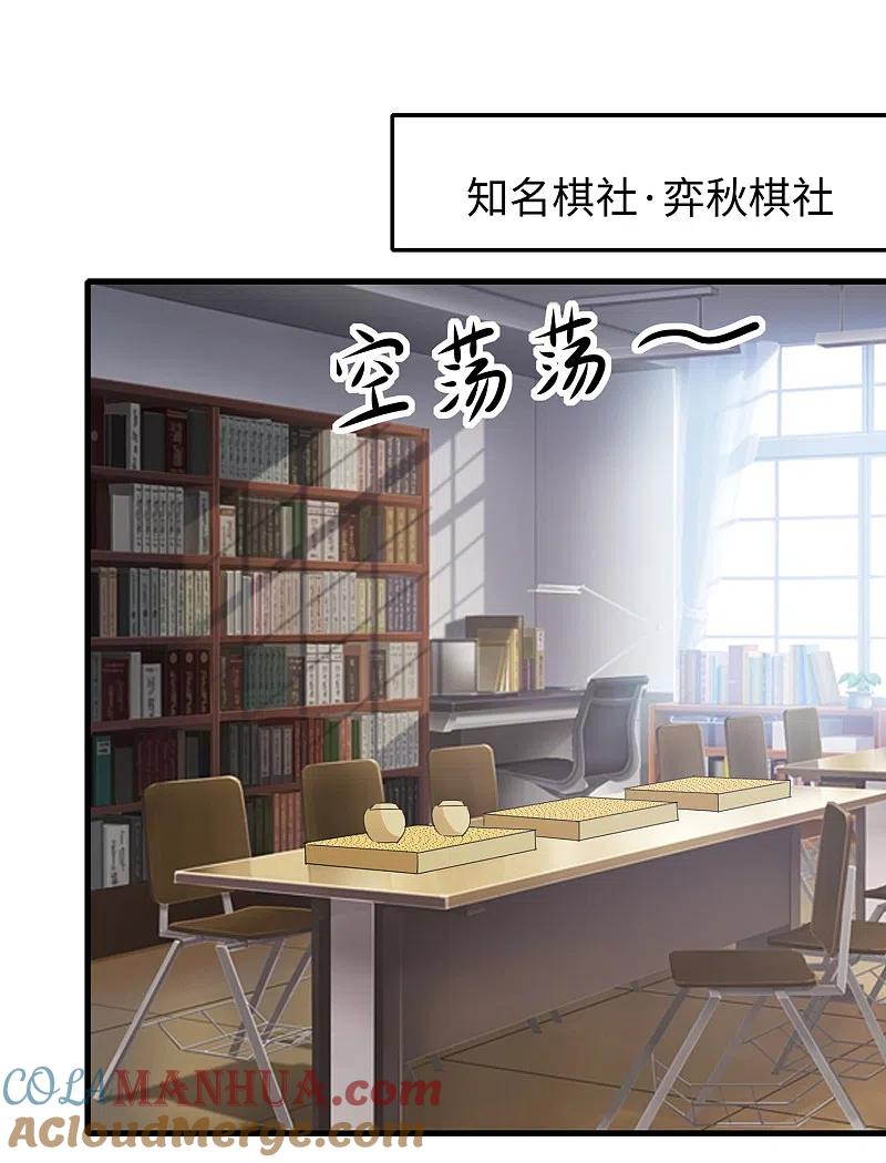 无敌学霸系统 第80话 看不起华夏围棋？ 第21页