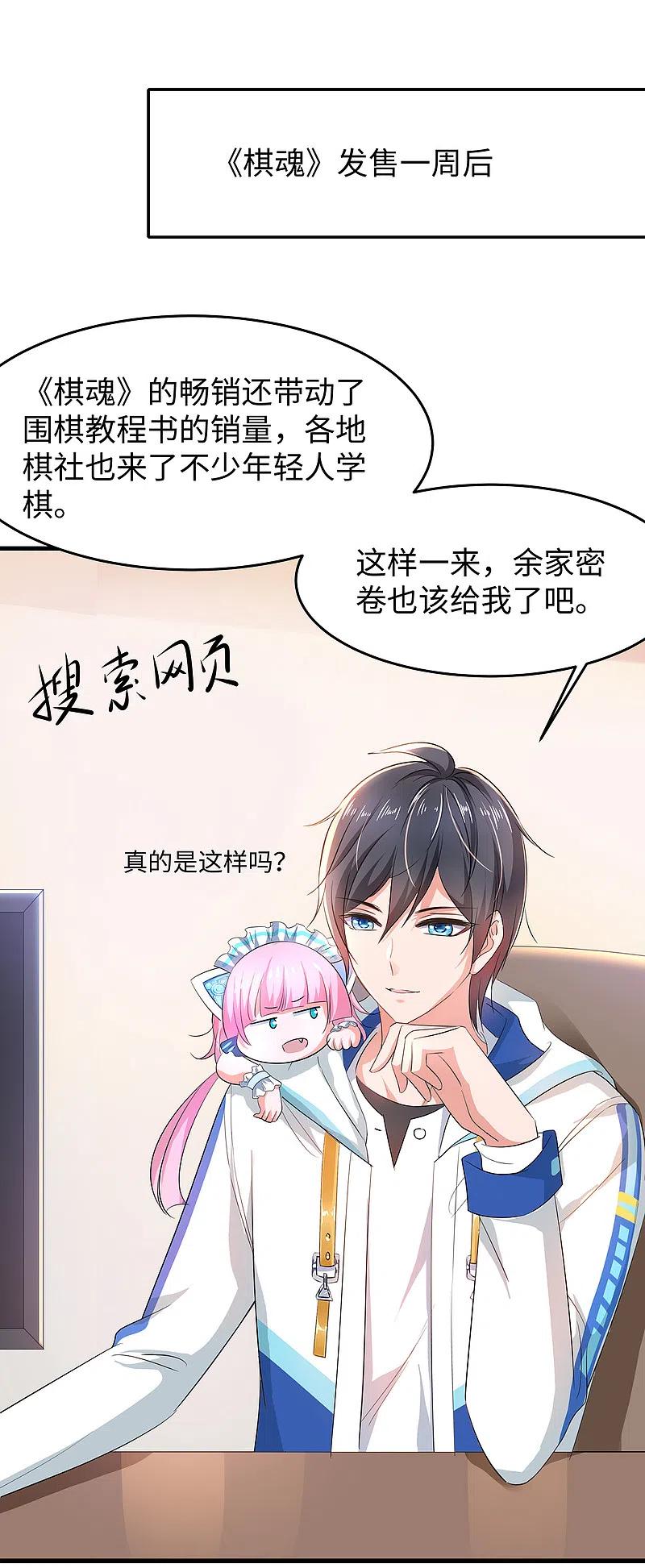 无敌学霸系统 第80话 看不起华夏围棋？ 第12页