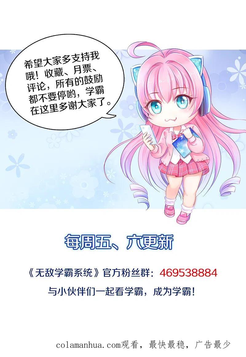 无敌学霸系统 第80话 看不起华夏围棋？ 第26页