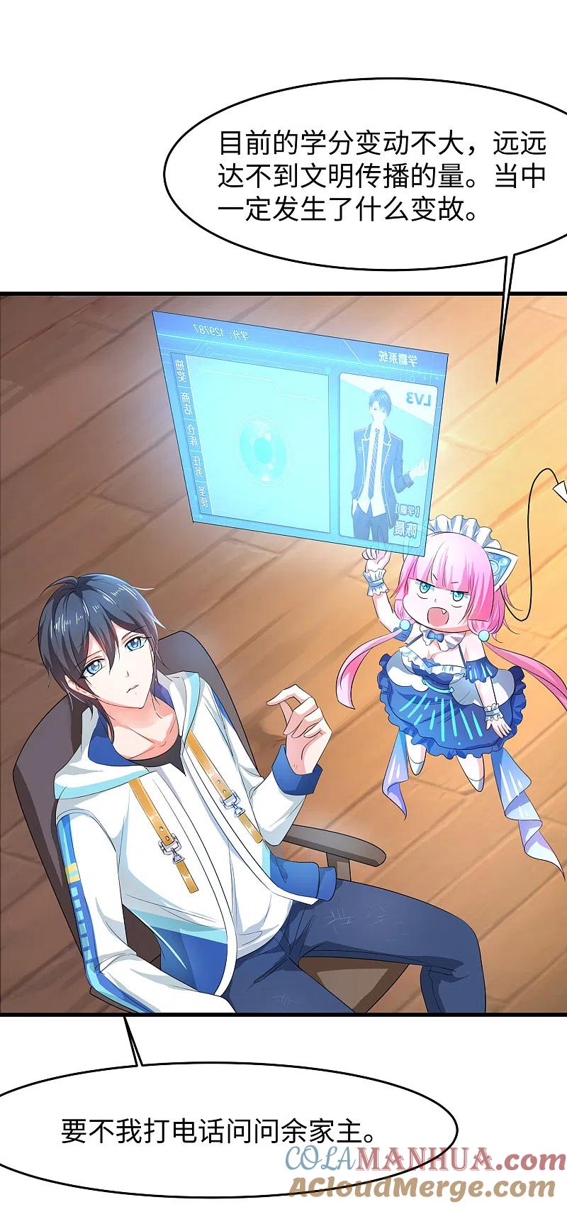 无敌学霸系统 第80话 看不起华夏围棋？ 第13页