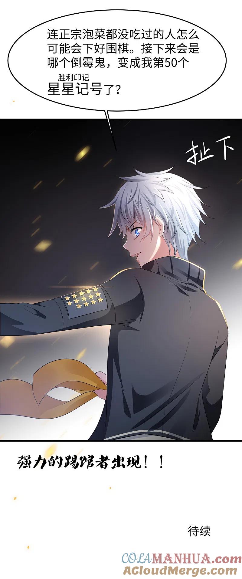 无敌学霸系统 第80话 看不起华夏围棋？ 第25页
