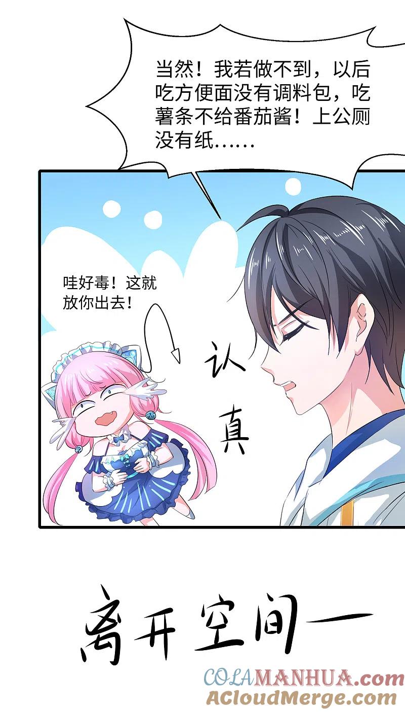 无敌学霸系统 第80话 看不起华夏围棋？ 第5页