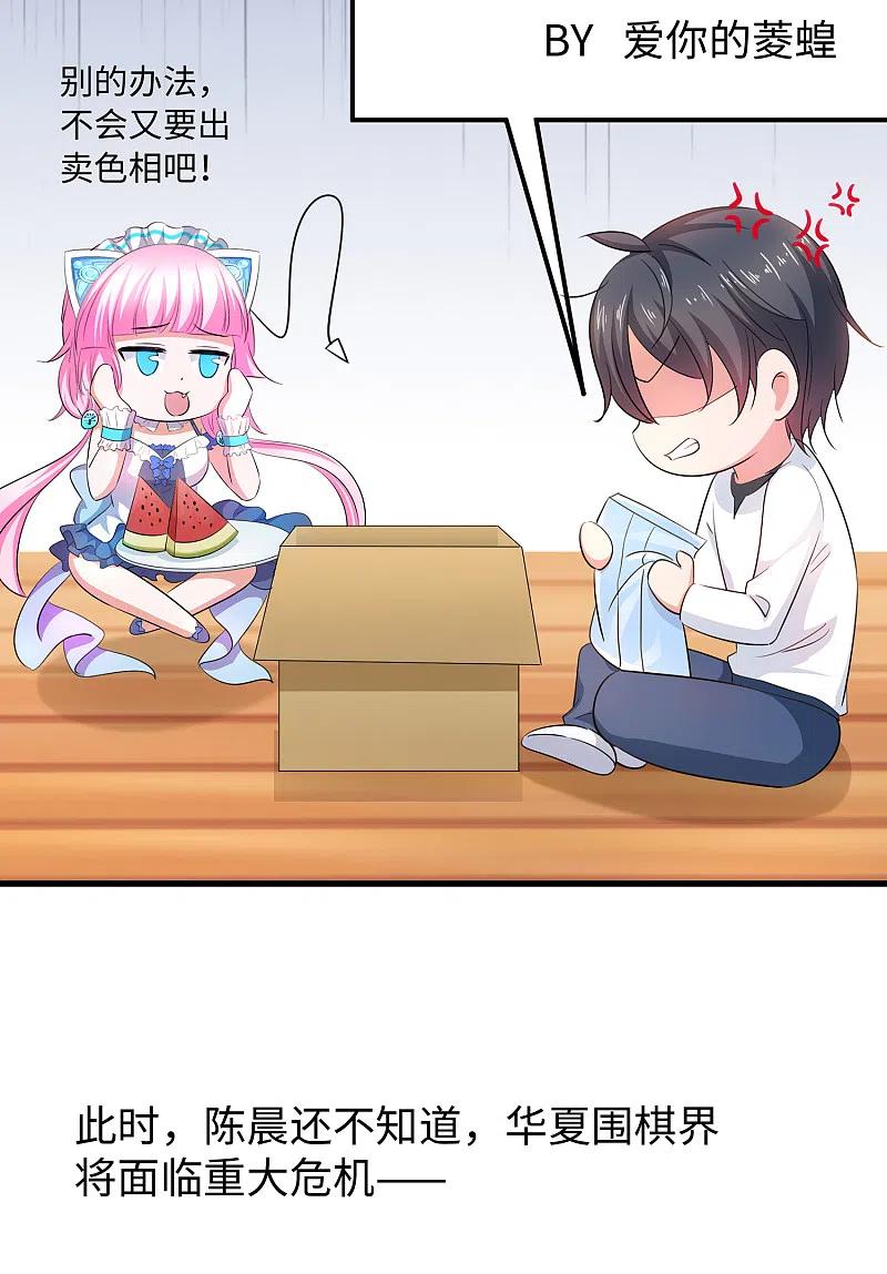无敌学霸系统 第80话 看不起华夏围棋？ 第20页