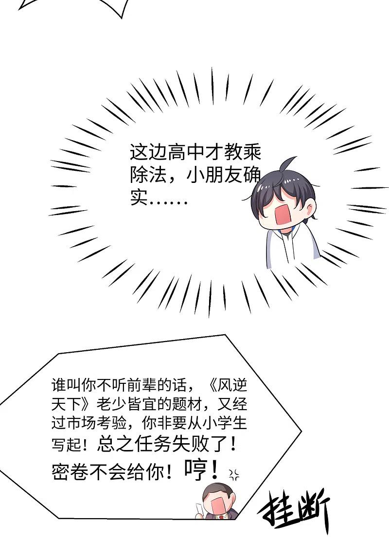 无敌学霸系统 第80话 看不起华夏围棋？ 第16页
