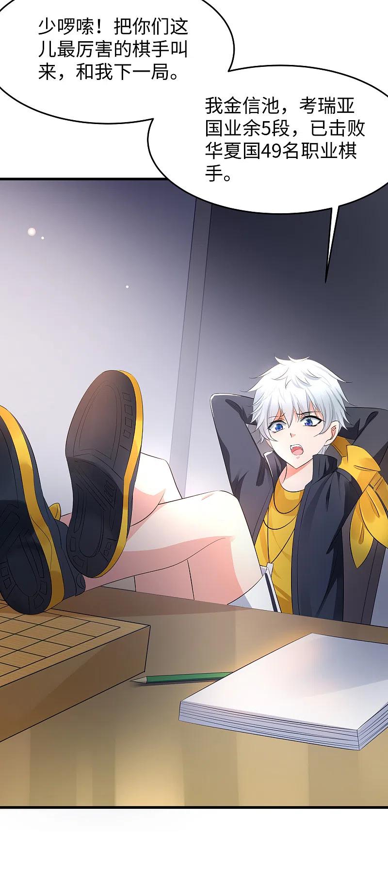 无敌学霸系统 第80话 看不起华夏围棋？ 第24页