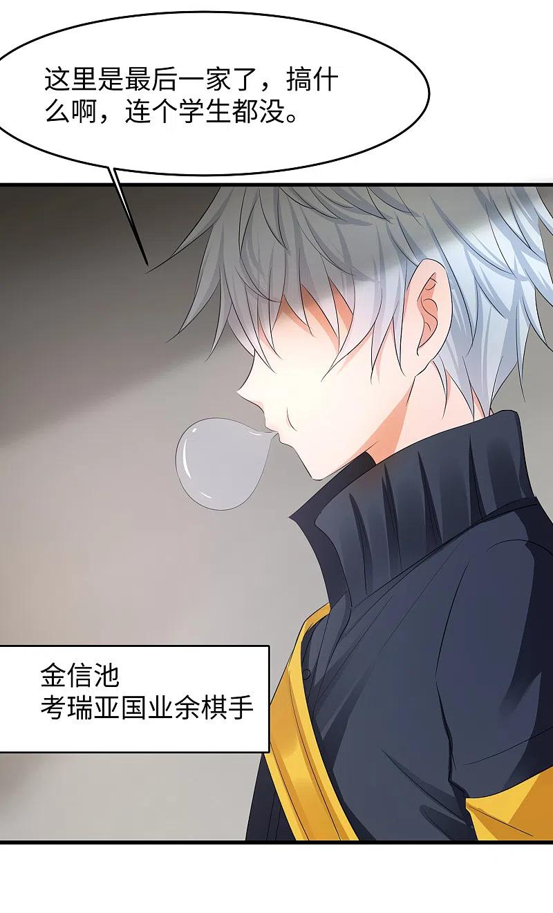 无敌学霸系统 第80话 看不起华夏围棋？ 第22页