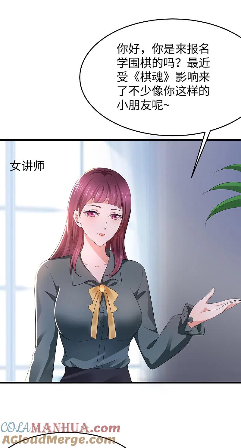 无敌学霸系统 第80话 看不起华夏围棋？ 第23页