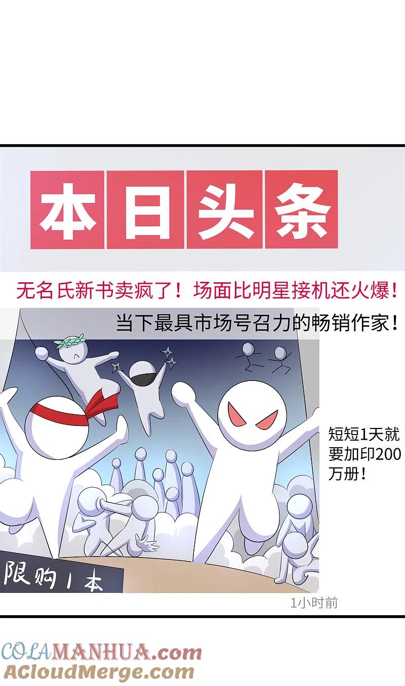 无敌学霸系统 第80话 看不起华夏围棋？ 第11页